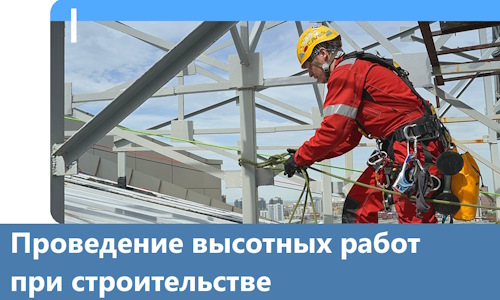 Проведение высотных работ при строительстве в Сестрорецке